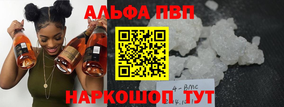 Alpha-PVP Соль Дальнереченск