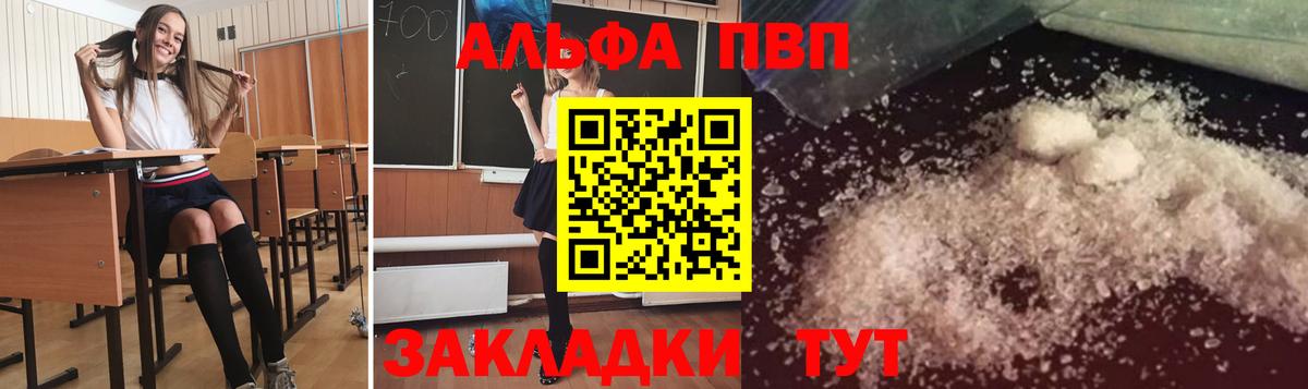 Альфа ПВП Соль  Вход с VPN  A-PVP VHQ  Alpha-PVP  Дальнереченск 