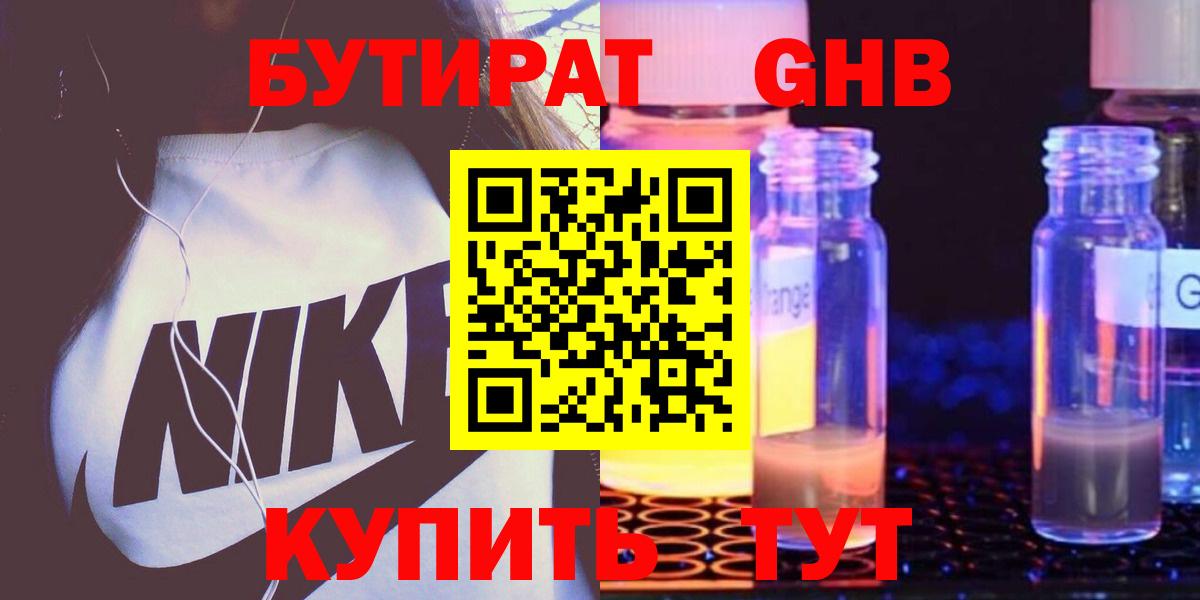 Бутират буратино Дальнереченск