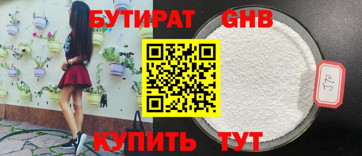 Дальнереченск  Бутират Butirat  Бутират  Вход с VPN 
