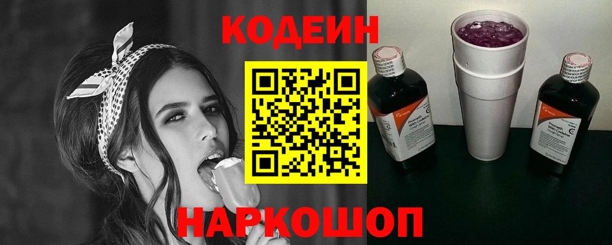 Кодеиновый сироп Lean напиток Lean (лин)  Вход с VPN  Дальнереченск 