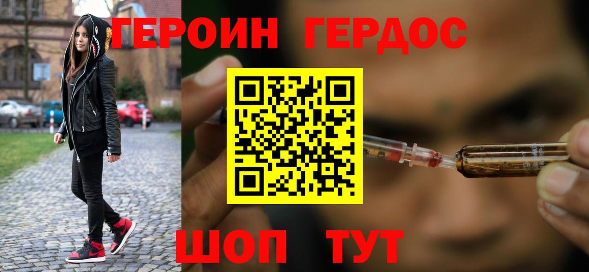 ГЕРОИН герыч  Вход с VPN  Дальнереченск 