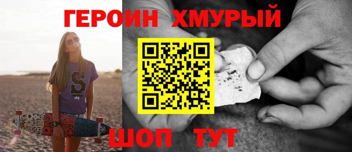 ГЕРОИН VHQ Дальнереченск