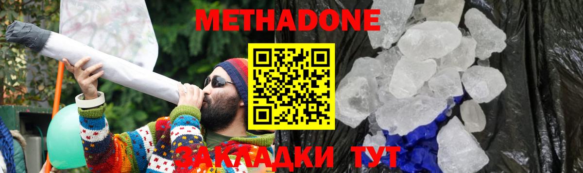 нарко площадка клад  МЕТАДОН methadone  Вход с VPN  Дальнереченск 